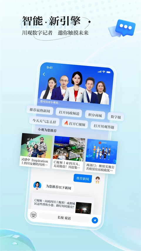 川观新闻app免费2024版展示图2