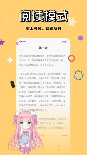 若风阅读app纯净2024版展示图1
