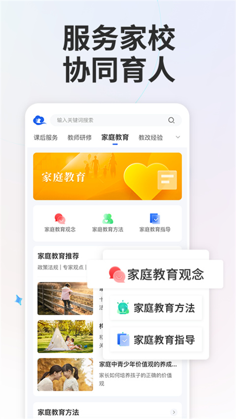 国家中小学网络云平台app官方授课展示图4