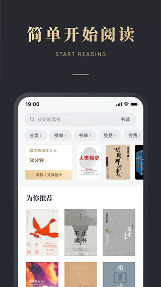 微信读书app最新版2024展示图3