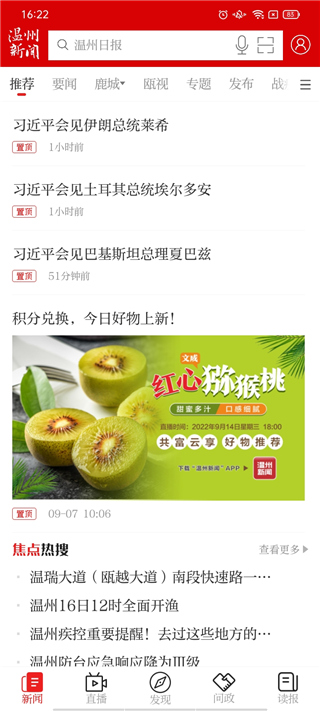 温度新闻app正式版展示图1