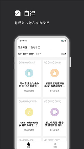 疯狂刷题app移动新版展示图3