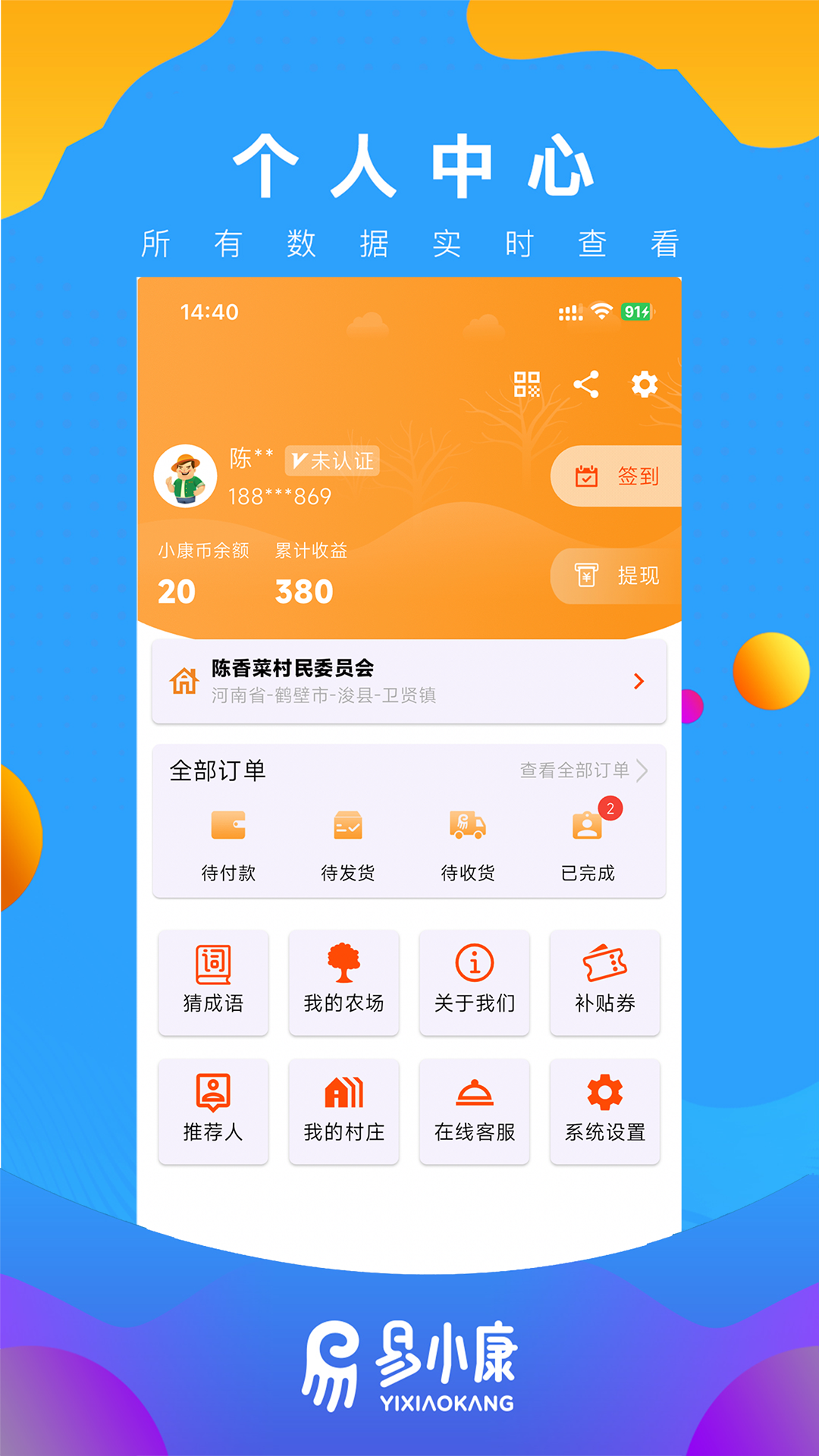 易小康app展示图3