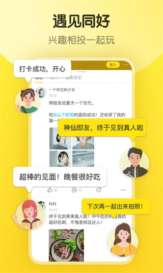 即刻app去广告版展示图2