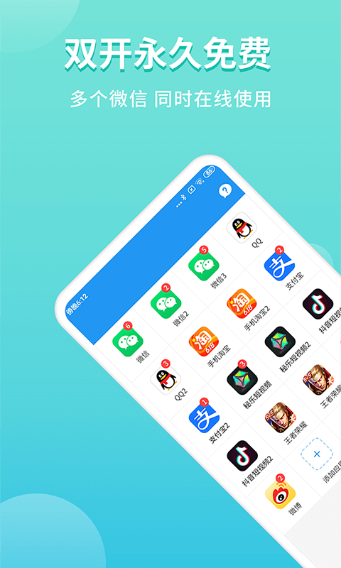 微双开分身app免费2024版展示图1