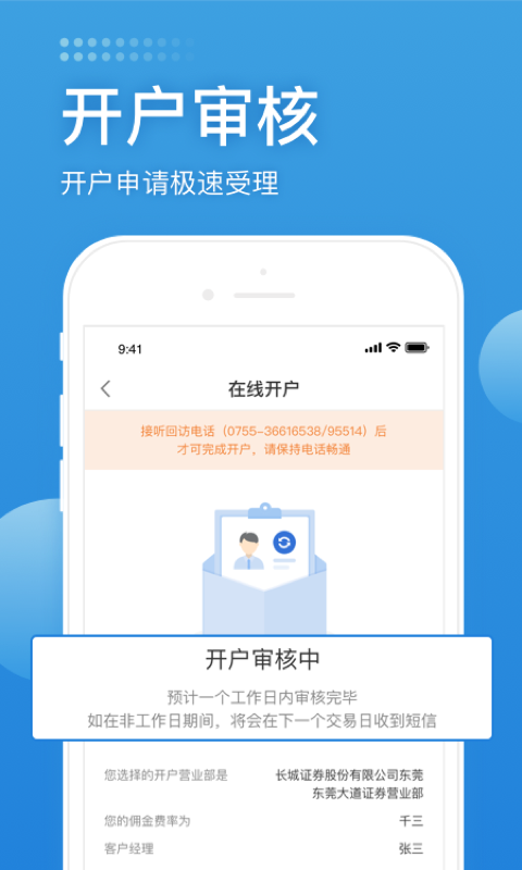 长城证券开户app展示图4