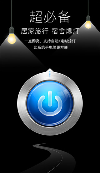 随手电筒app更新版展示图4