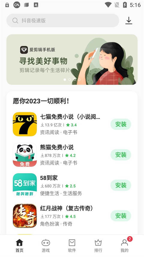 oppo应用商店app优化版2024展示图1