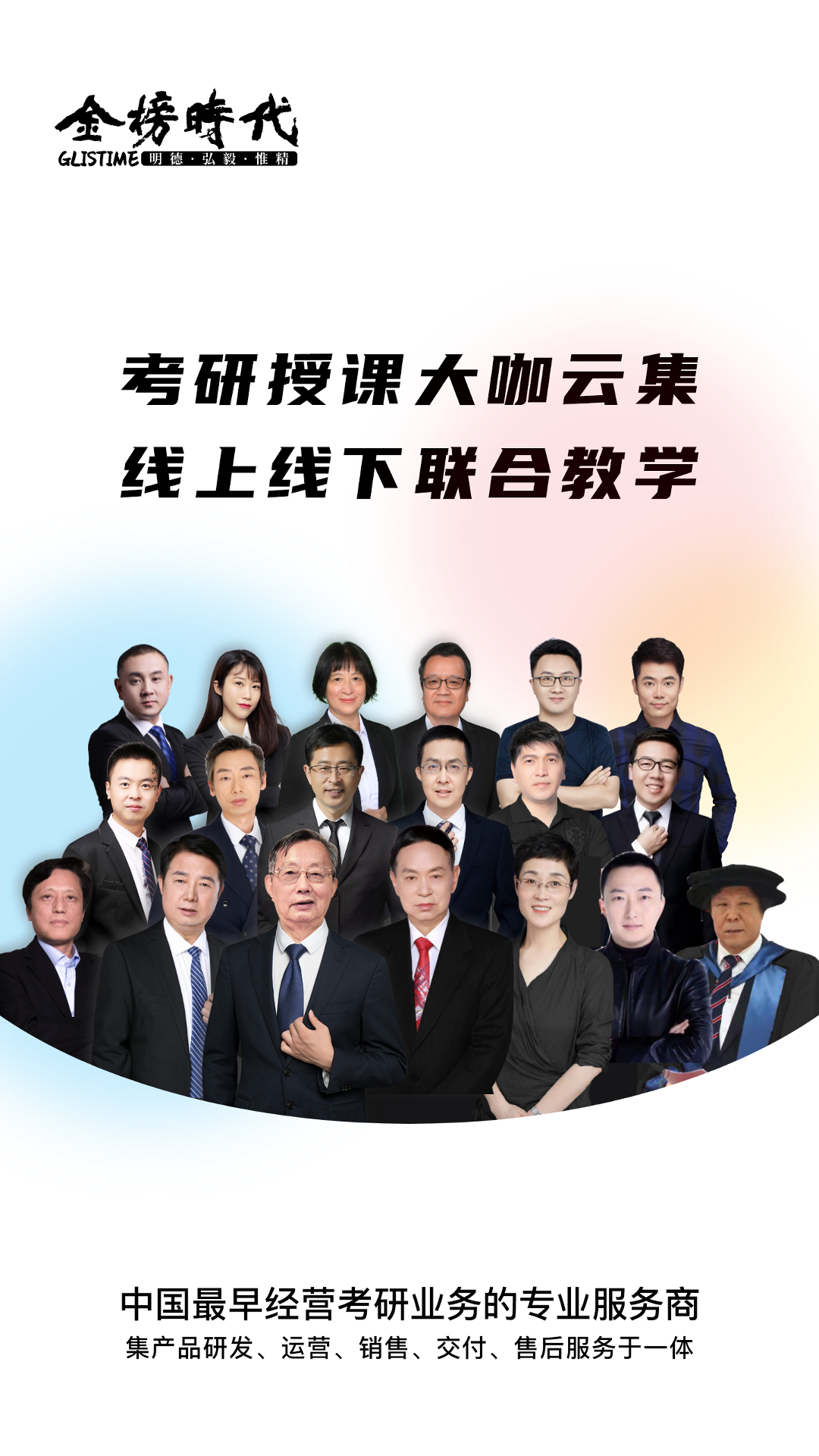 金榜时代考研展示图1