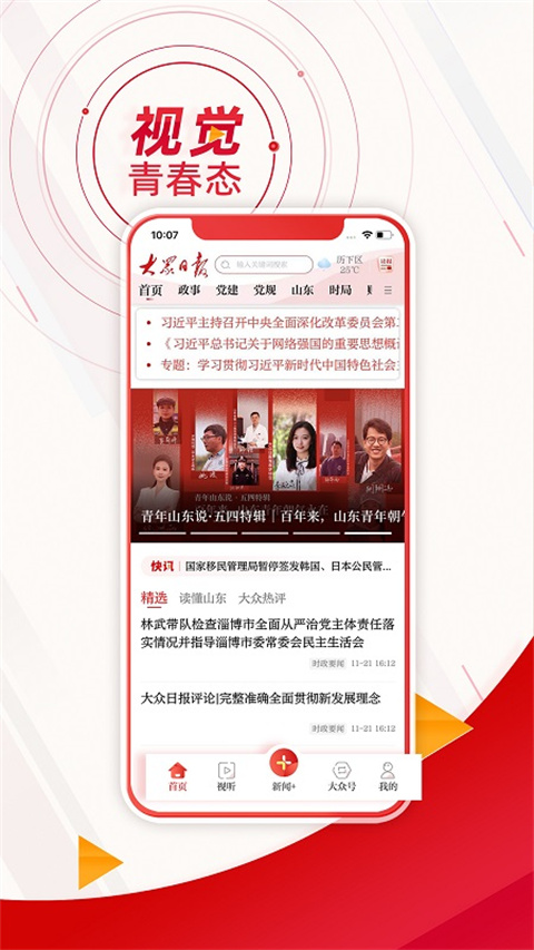 大众日报app手机版展示图1