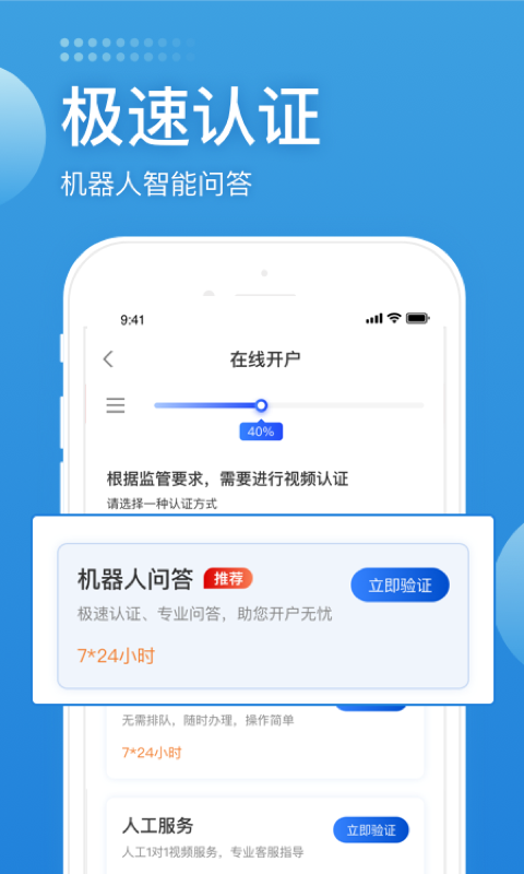 长城证券开户app展示图3