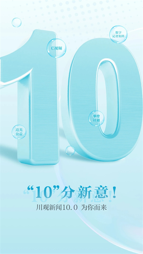 川观新闻app免费2024版展示图4