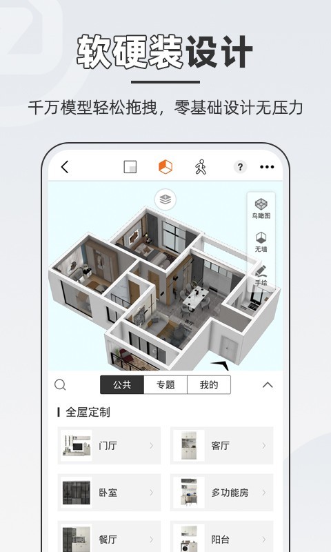 知户型展示图2