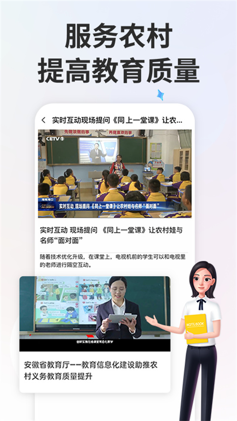 智慧中小学app手机正版展示图4