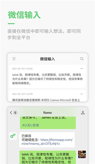 flomo浮墨笔记app无付费版展示图4