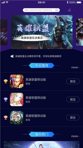 斧牛加速器app中文免费版展示图3