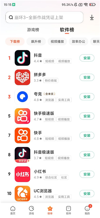 小米应用商店app展示图4