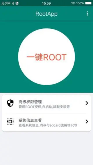 root大师app2024新版展示图1