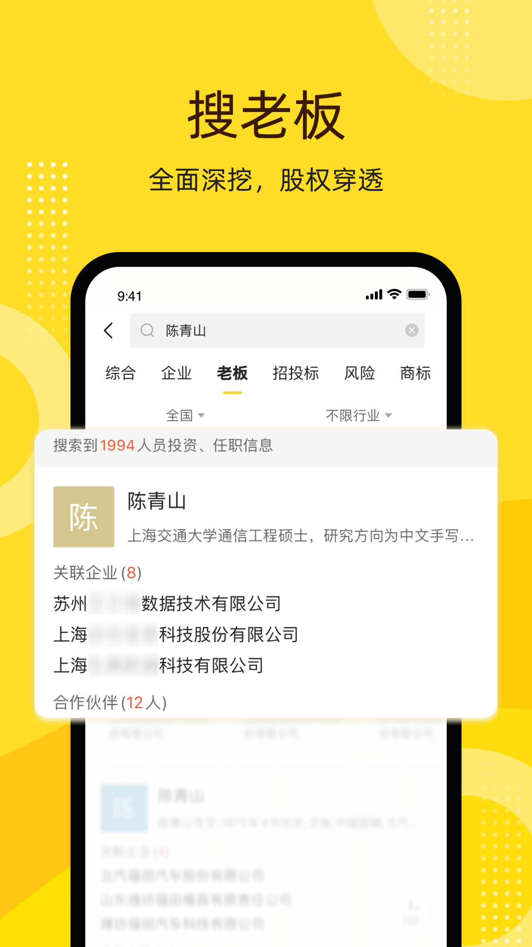 启信宝app展示图3