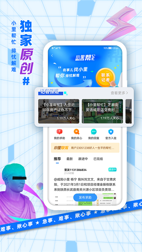 二三里app免费新闻展示图5
