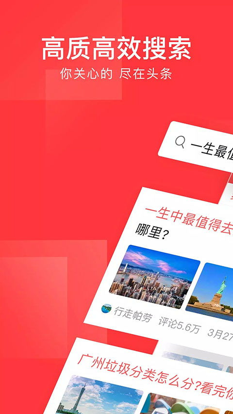 今日头条谷歌play版免费版展示图1