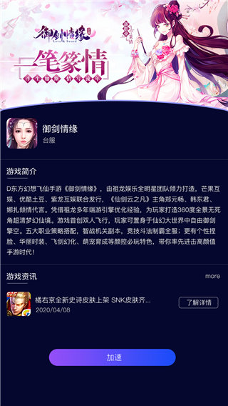 斧牛加速器app中文免费版展示图1