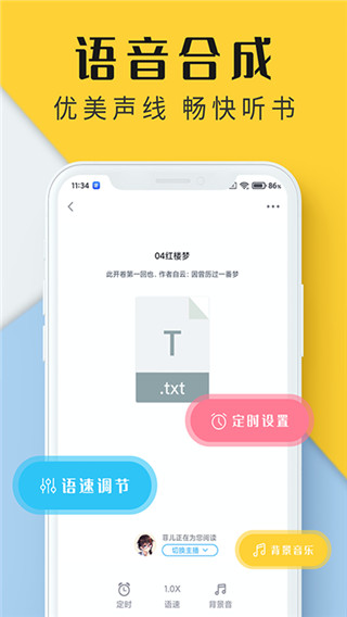 听书神器app免费版展示图4