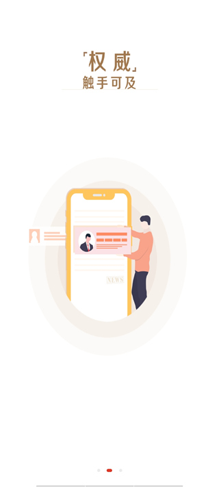 温度新闻app正式版展示图4