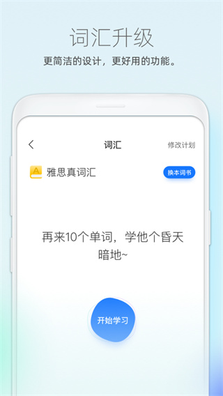 鲸小爱英语app展示图4