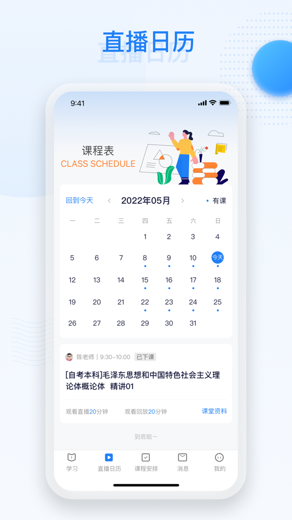 深大优课app展示图2