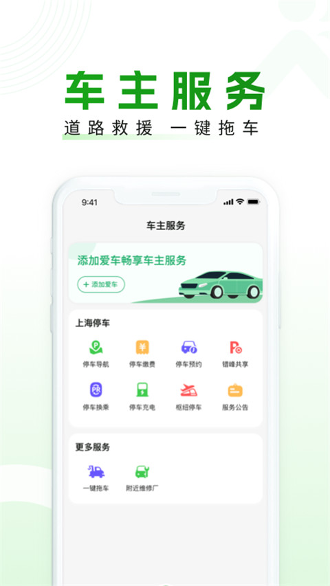 随申行智慧交通app安卓版展示图3