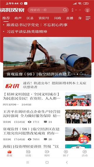 今日资阳app展示图4