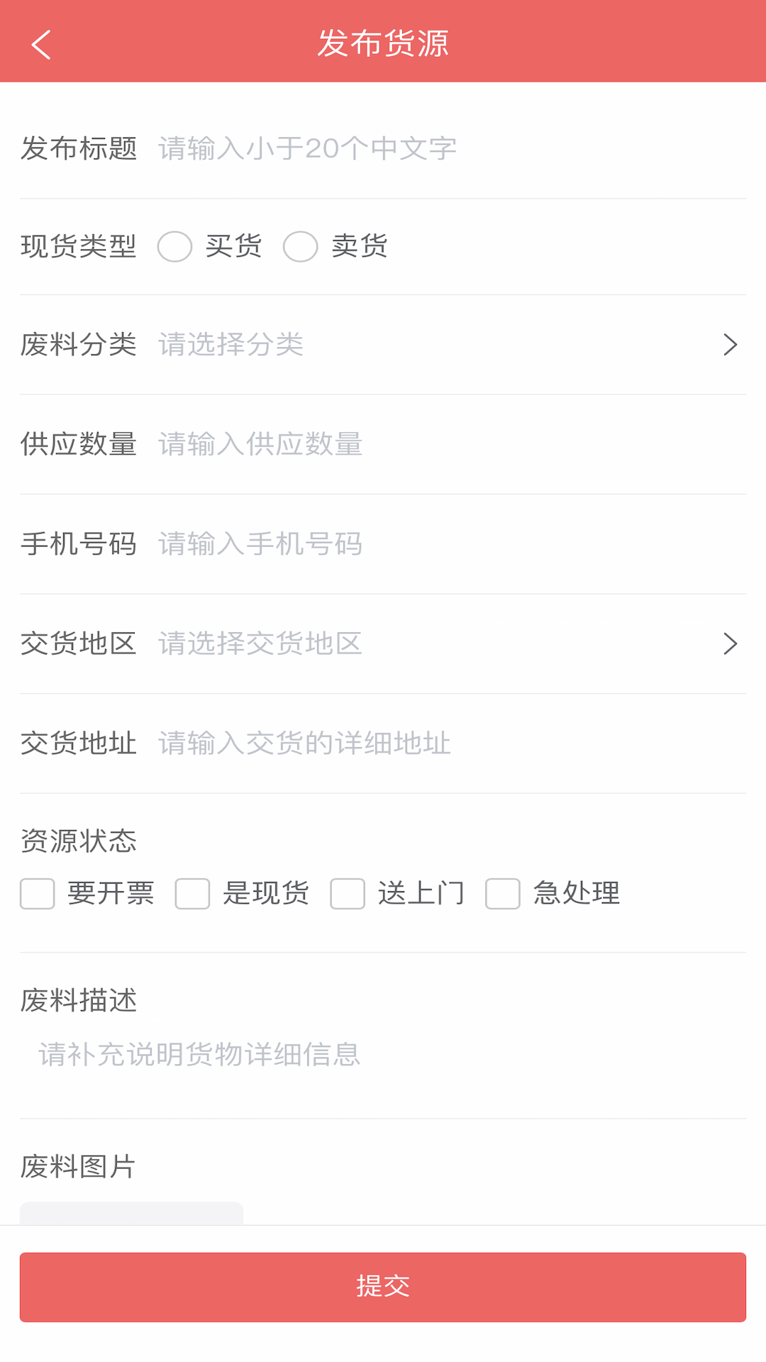 废品大全app展示图4