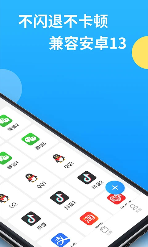 微分身多开app展示图2