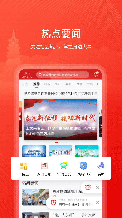 今日永州app安卓客户端展示图1