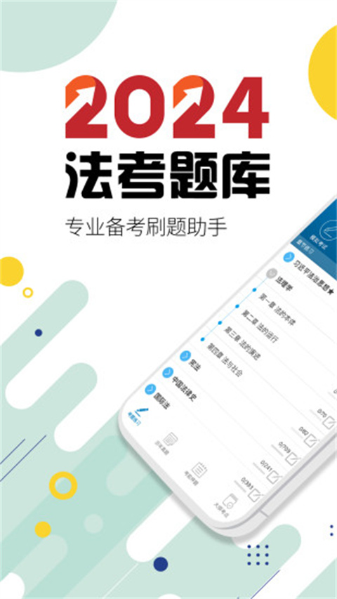 华云法考宝典app最新版展示图1