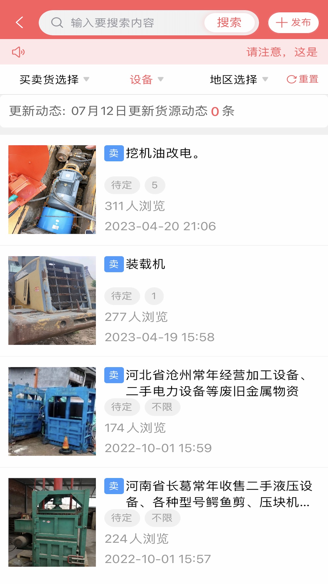 废品大全app展示图3