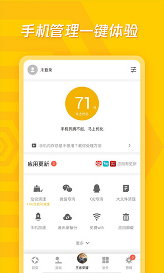 应用宝app经典版展示图4