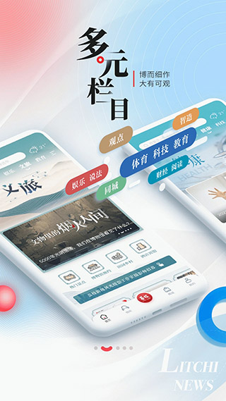 荔枝新闻app官方版本展示图2