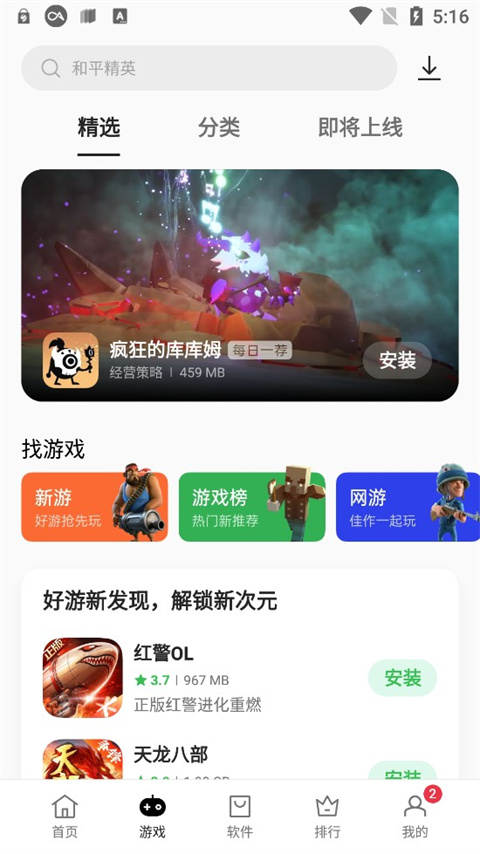 oppo应用商店app优化版2024展示图2