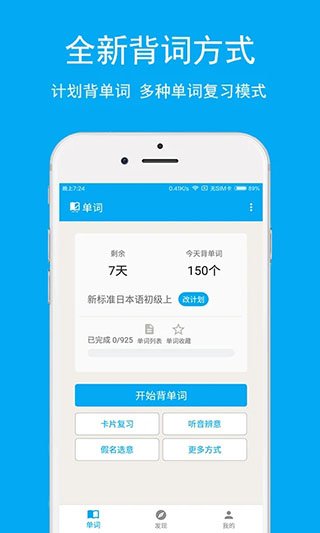 日语学习app安卓版展示图5