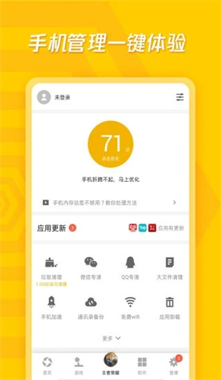 应用宝app2024正版展示图3