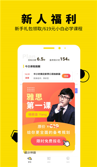 土豆雅思app免费单词展示图3