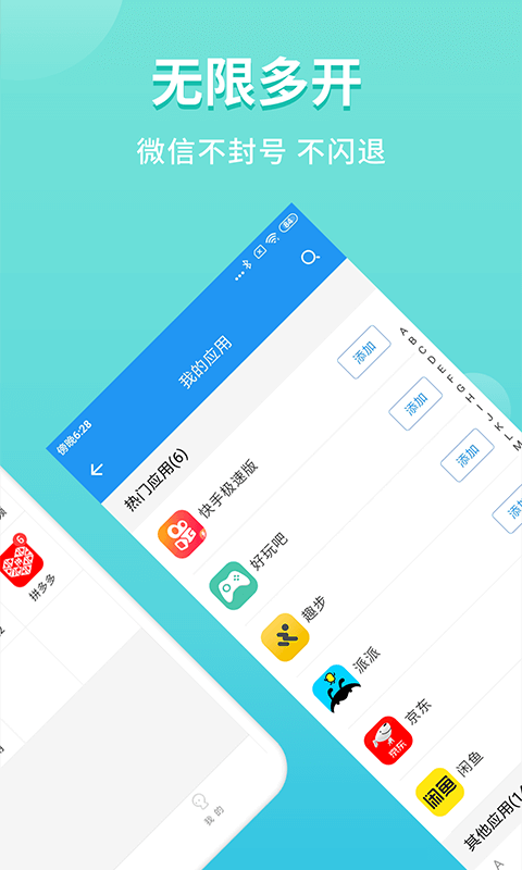 微双开分身app免费2024版展示图2