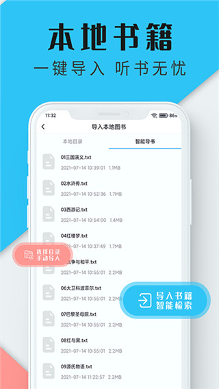 听书神器app免费版展示图1