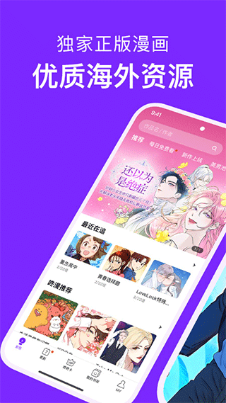 咚漫漫画app免费账号正版展示图1