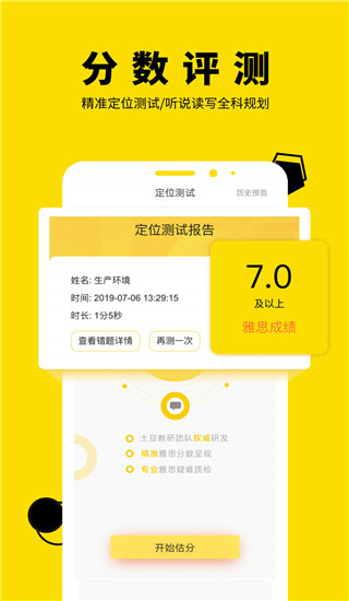 土豆雅思app免费单词展示图4