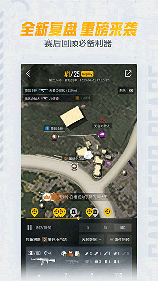 掌上和平精英app展示图4