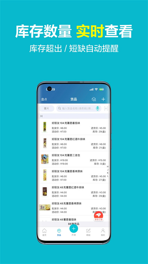 智慧记app免费新版展示图2