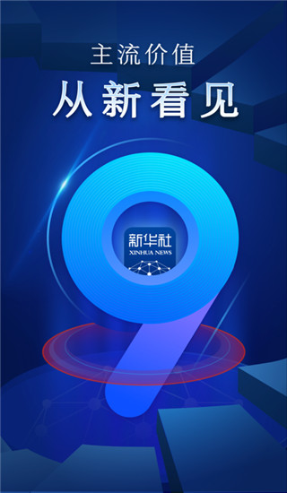 新华社app安卓2024版展示图1